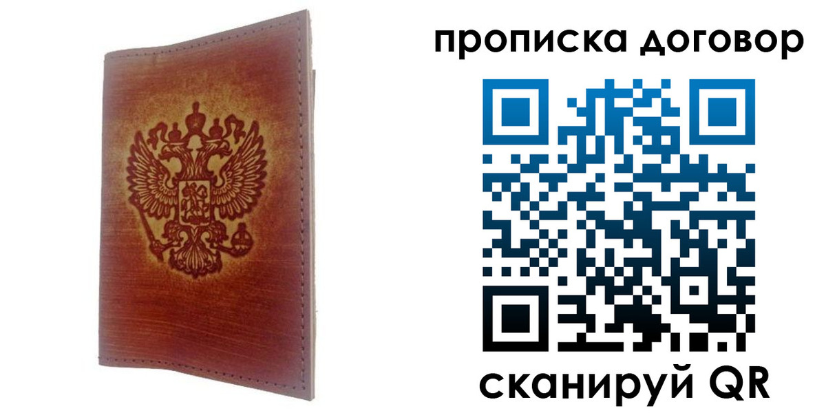 купить прописку в Волчанске