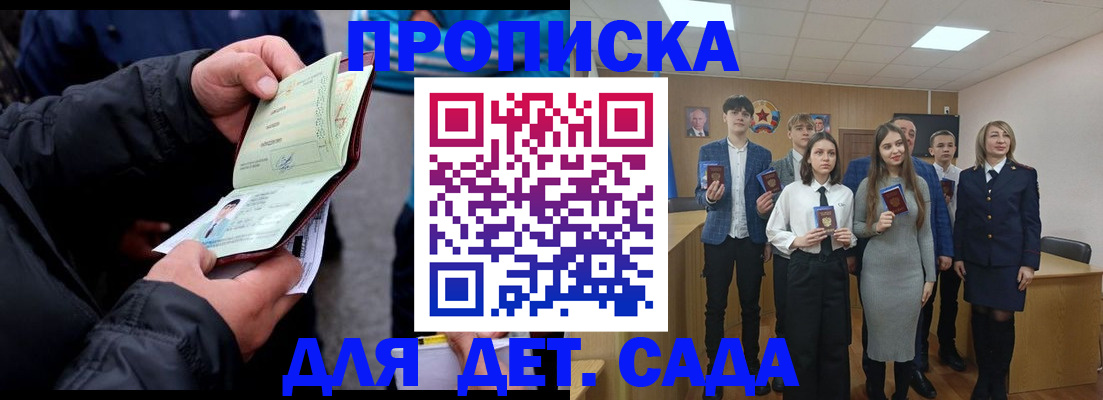 прописка законно в Волчанске