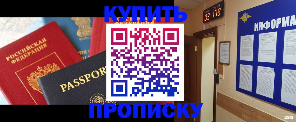 прописка ребенка в Волчанске